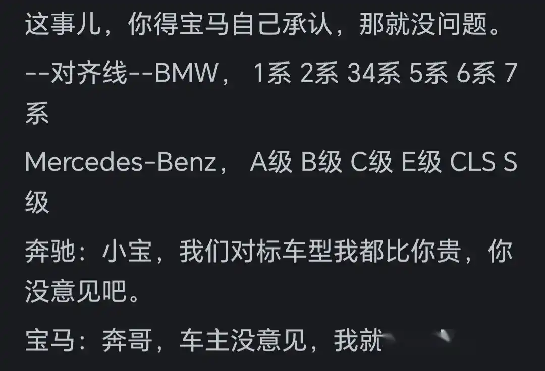 奔馳真的比寶馬高檔嗎?網友給出評論引起萬千共鳴
