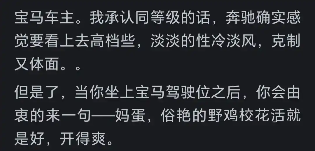 奔馳真的比寶馬高檔嗎?網友給出評論引起萬千共鳴