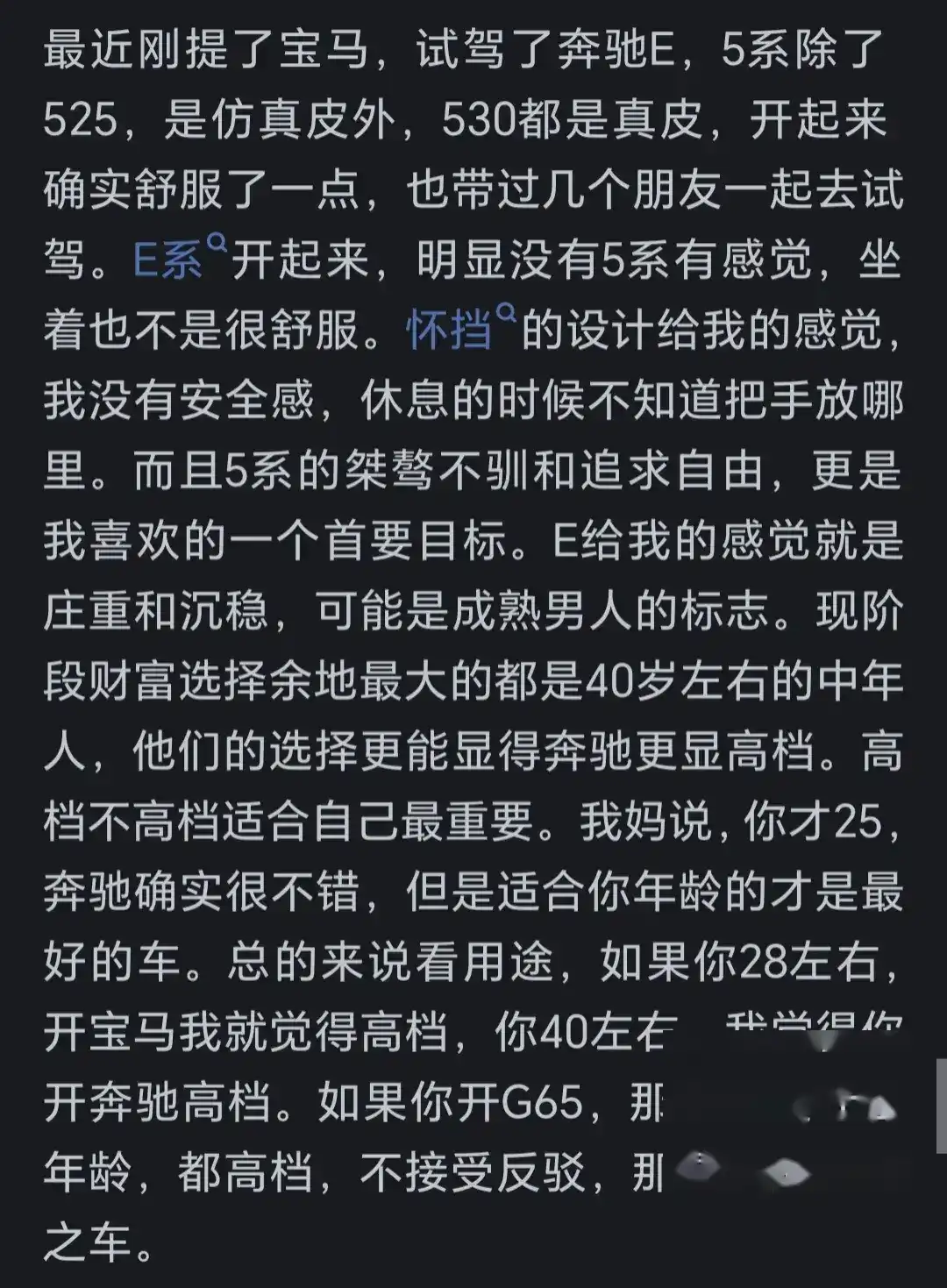 奔馳真的比寶馬高檔嗎?網友給出評論引起萬千共鳴
