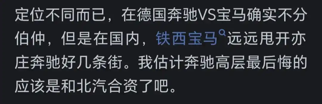 奔馳真的比寶馬高檔嗎?網友給出評論引起萬千共鳴