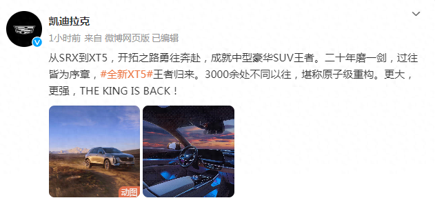 凱迪拉克官宣全新XT5歸來,更大、更強(qiáng),能否提升銷量?