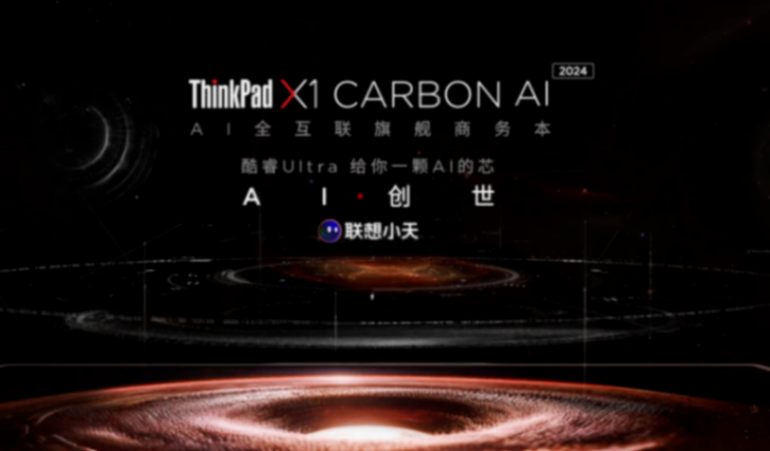 AI PC啟新程!聯(lián)想職場煥新季好禮享不停