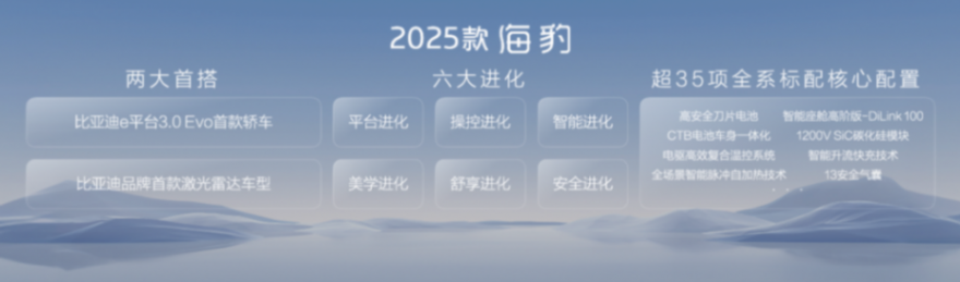 海豹IP上新,比亞迪2025款海豹、海豹07DM-i上市,加速新技術迭代
