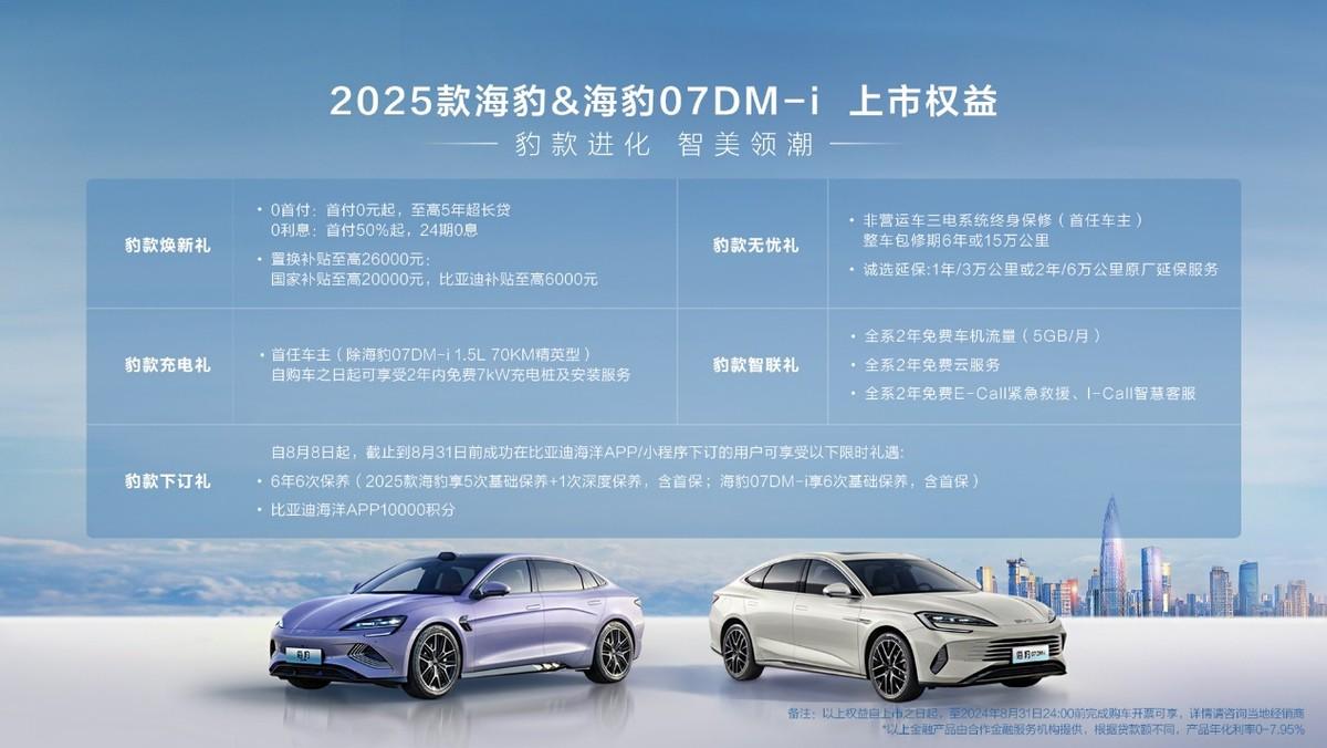 海豹IP上新,比亞迪2025款海豹、海豹07DM-i上市,加速新技術迭代
