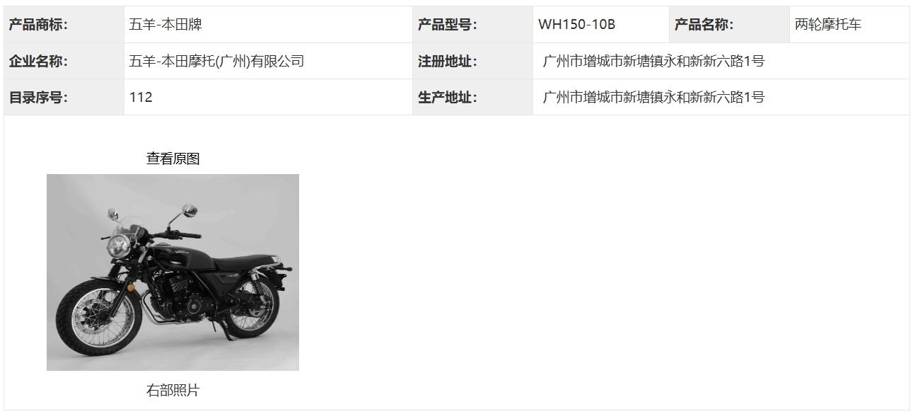 五羊本田CGX150工信部曝光,低級的動力配上高級的外觀?