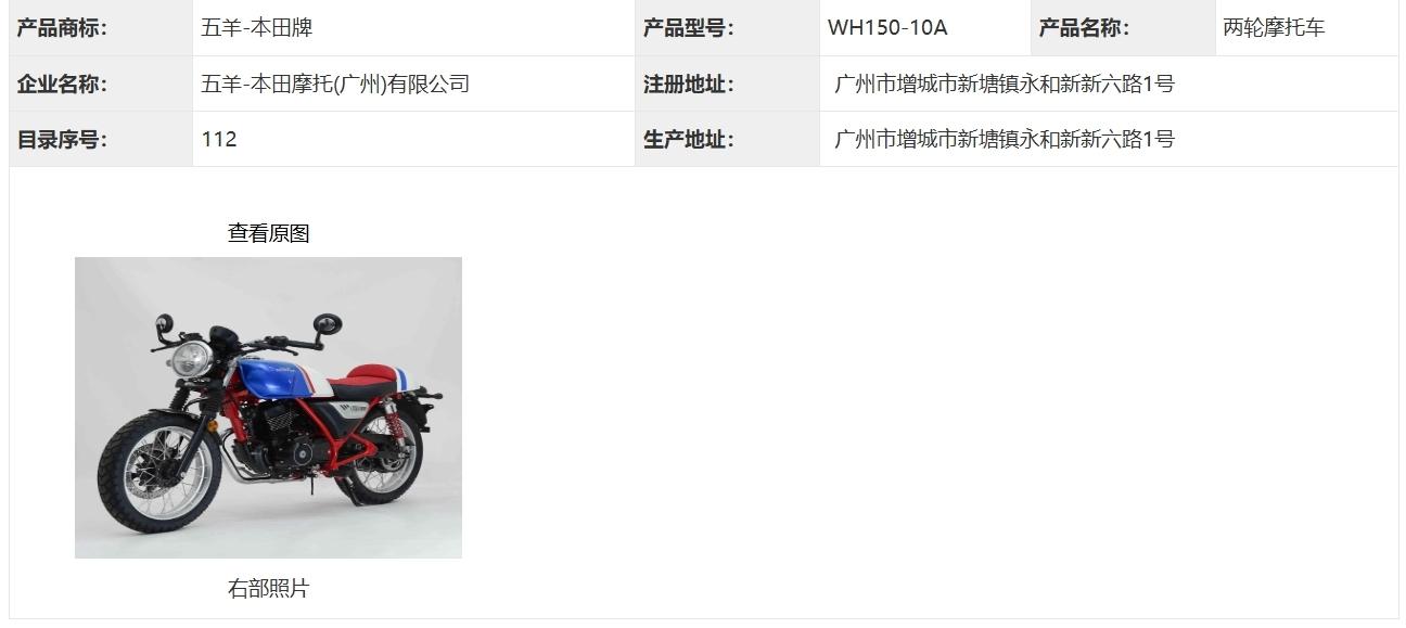 五羊本田CGX150工信部曝光,低級的動力配上高級的外觀?