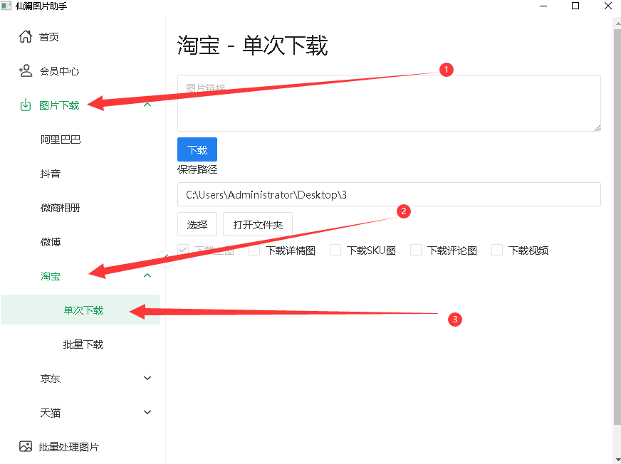 淘寶、阿里巴巴商品圖片一鍵獲取,效率提升多倍!