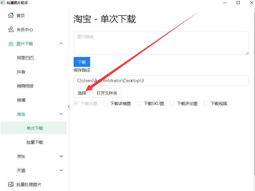 淘寶、阿里巴巴商品圖片一鍵獲取,效率提升多倍!