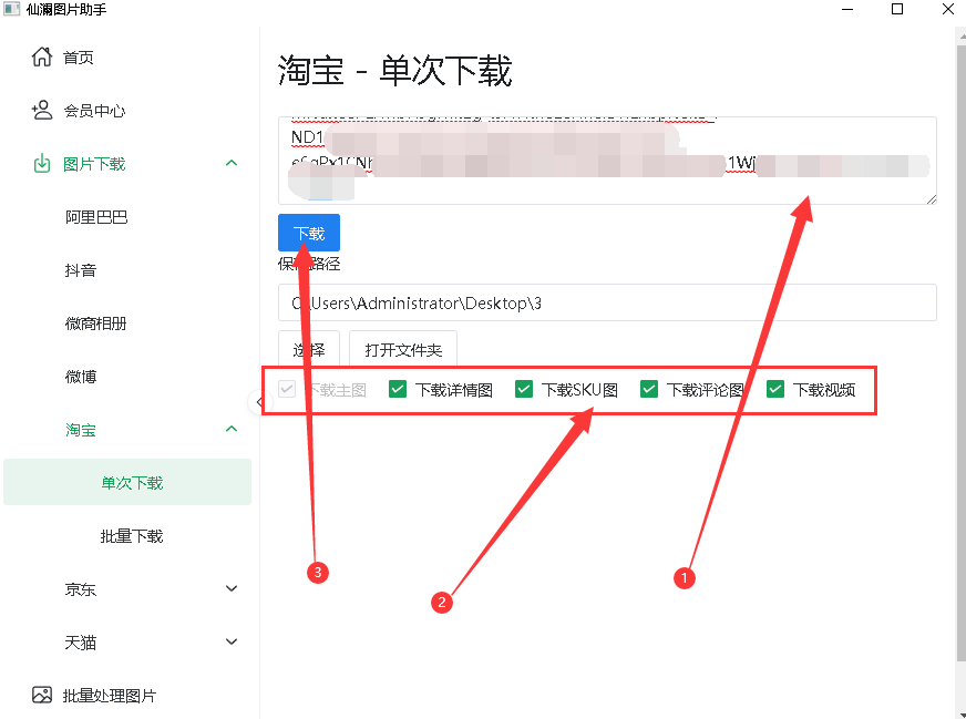 淘寶、阿里巴巴商品圖片一鍵獲取,效率提升多倍!