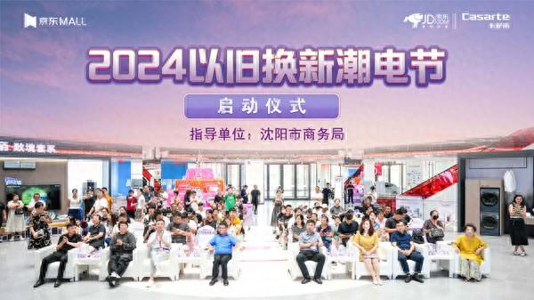 以舊換新:政企聯動助推家電換新 海爾開啟潮電節