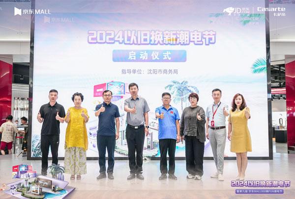 以舊換新:政企聯動助推家電換新 海爾開啟潮電節
