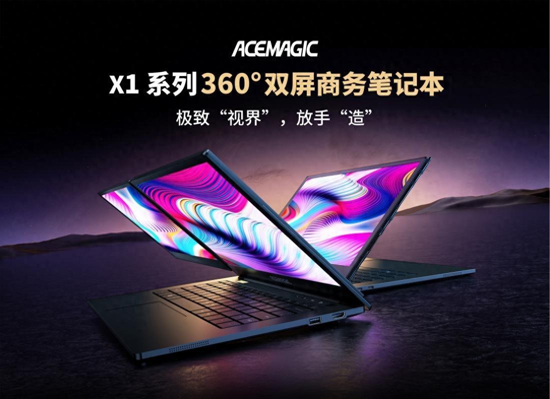 阿邁奇X1雙屏筆記本電腦:顛覆傳統,革新效率