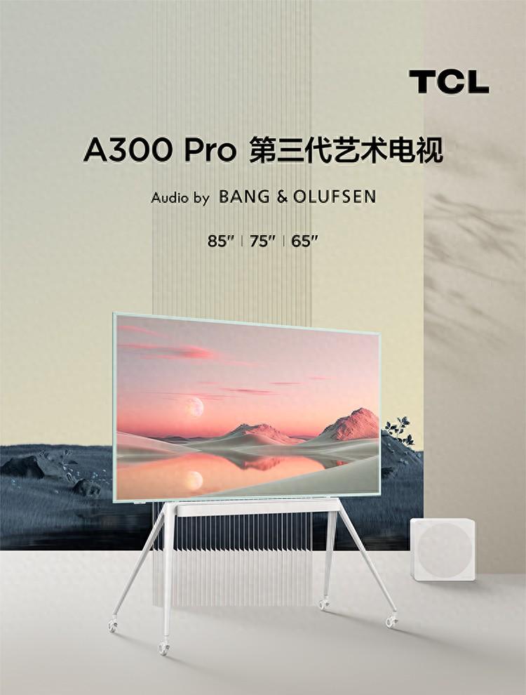 靈動(dòng)生活,藝術(shù)無界——TCL A300藝術(shù)電視 引領(lǐng)未來新視界