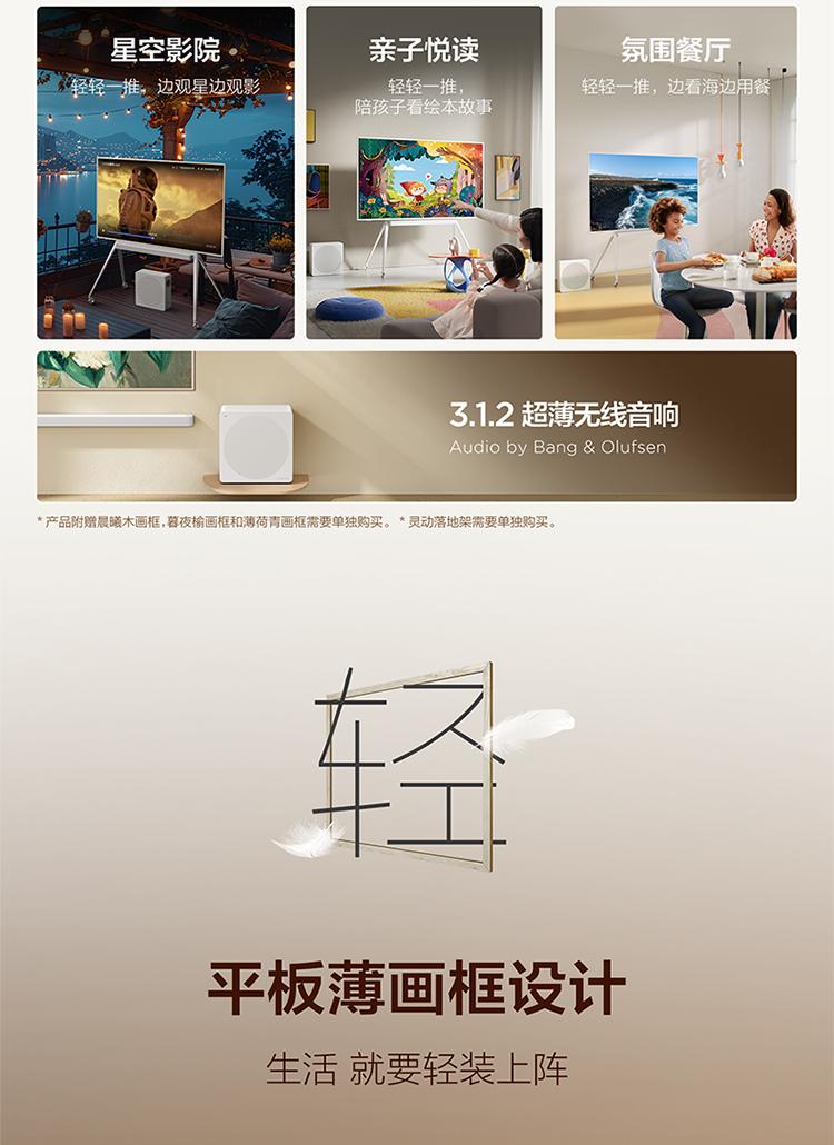 靈動(dòng)生活,藝術(shù)無界——TCL A300藝術(shù)電視 引領(lǐng)未來新視界