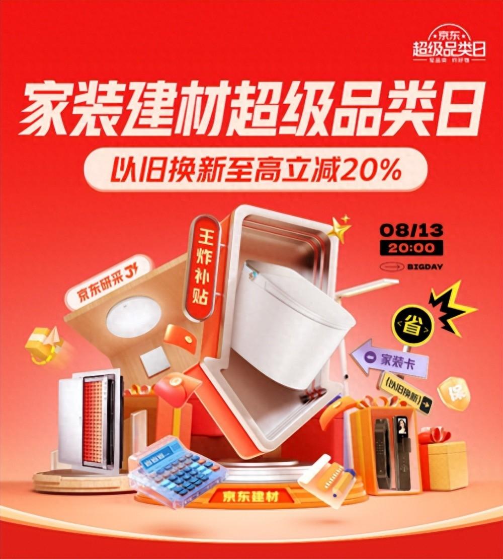699元搞定廚衛(wèi)煥新 京東家裝建材超品日全家桶驚爆價(jià)