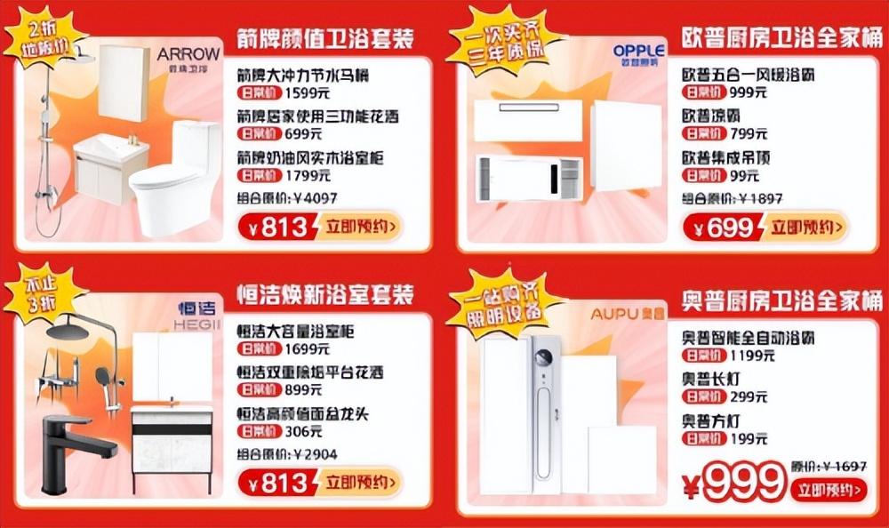 699元搞定廚衛(wèi)煥新 京東家裝建材超品日全家桶驚爆價(jià)