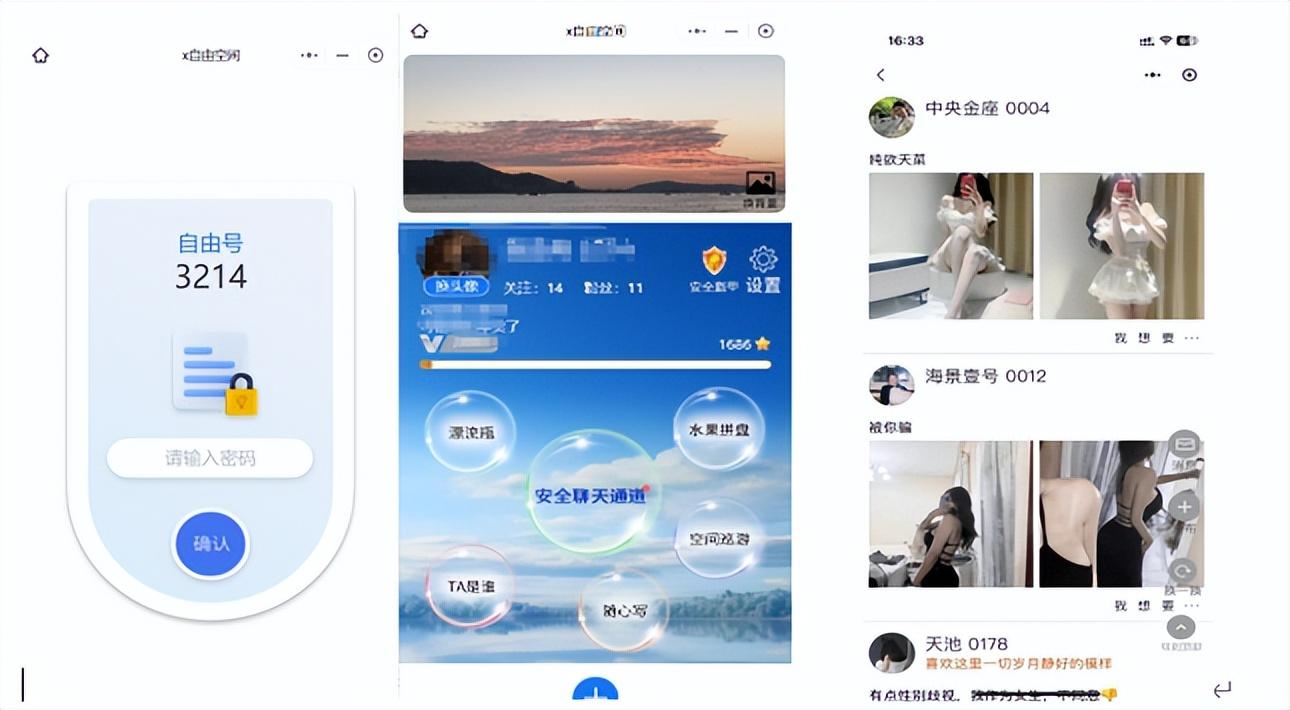 微信生態(tài)自帶的一款安全的陌生交友小程序-X自由空間
