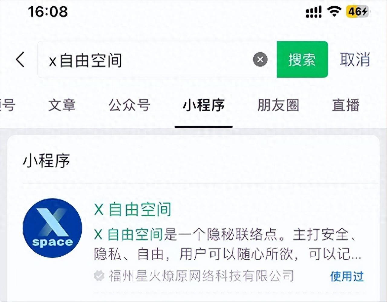 微信生態(tài)自帶的一款安全的陌生交友小程序-X自由空間