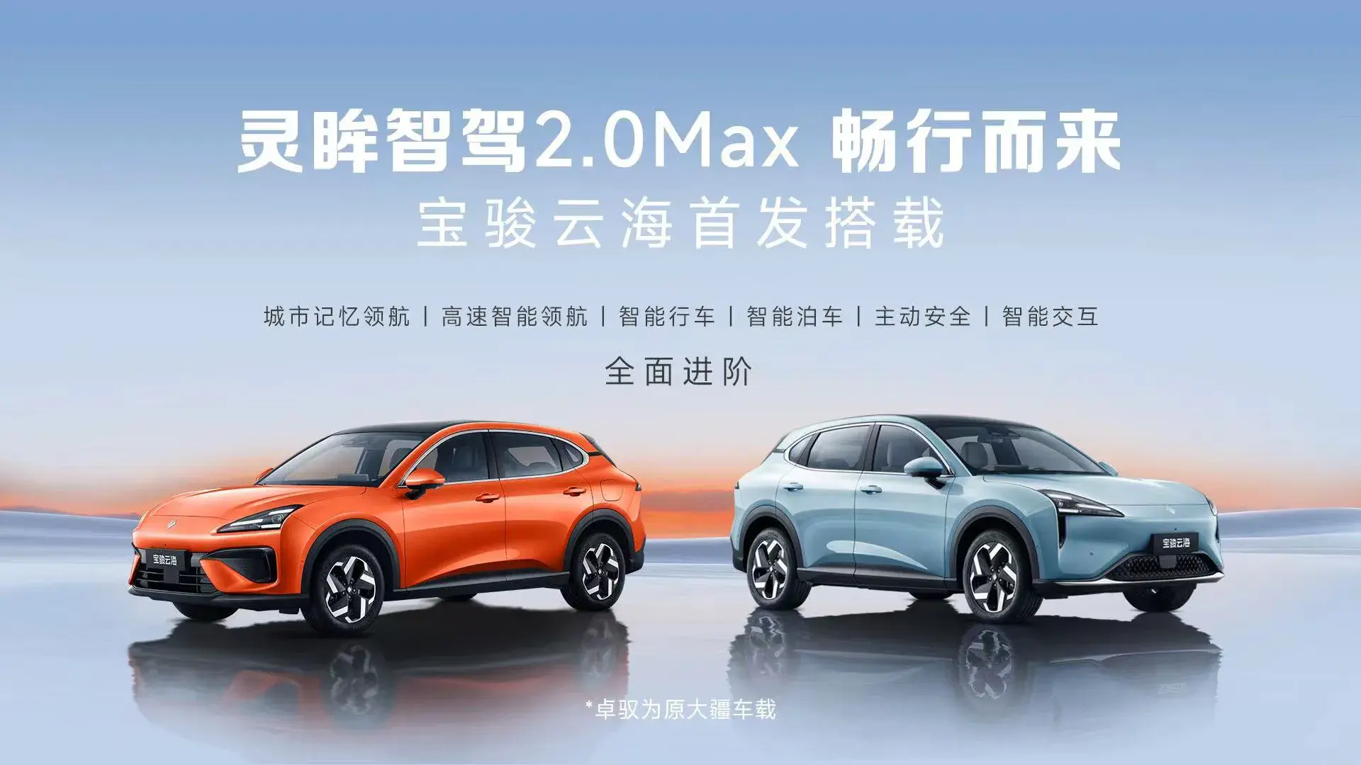 寶駿云海首發(fā)搭載靈眸智駕2.0 Max!「端到端模型首次實(shí)現(xiàn)20萬落地