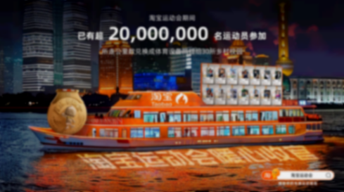 淘寶打造“同款奧運”盛會,狂撒福利引全民運動沖金牌