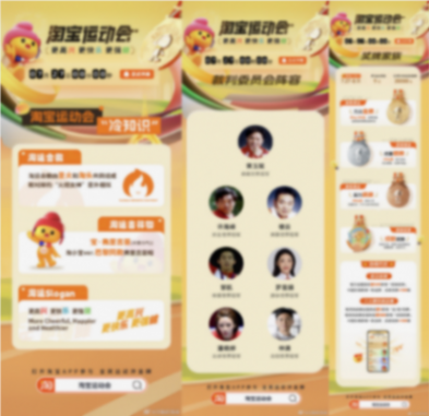 淘寶打造“同款奧運”盛會,狂撒福利引全民運動沖金牌
