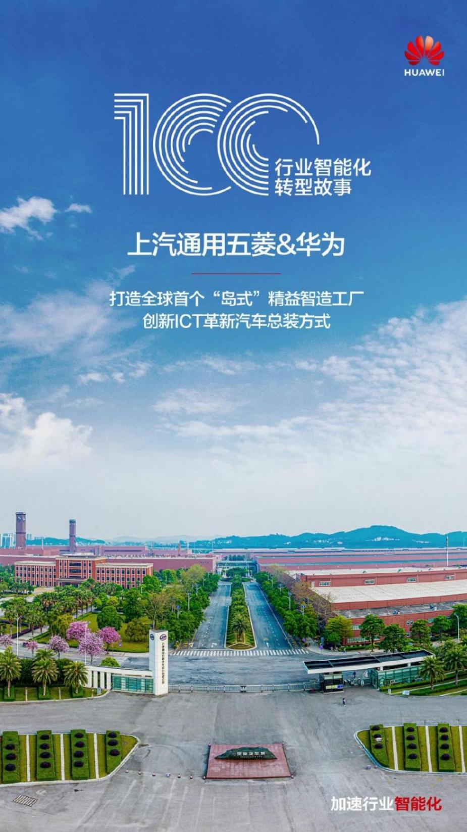 上汽通用五菱:高可靠制造網絡打造全球首個“島式”精益智造工廠