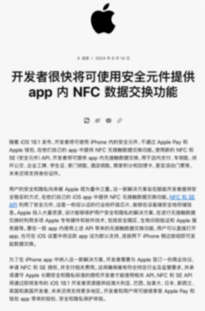 蘋果終于宣布開放 NFC 功能!但是我勸你不要高興的太早了