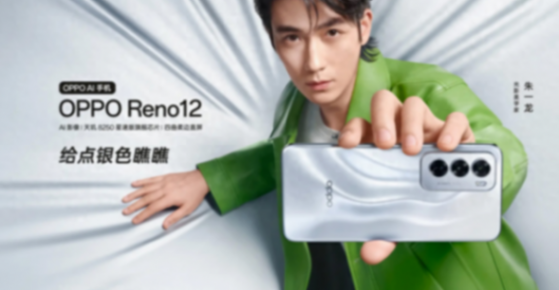 2024直屏手機推薦哪款?OPPO Reno12“好用不貴”