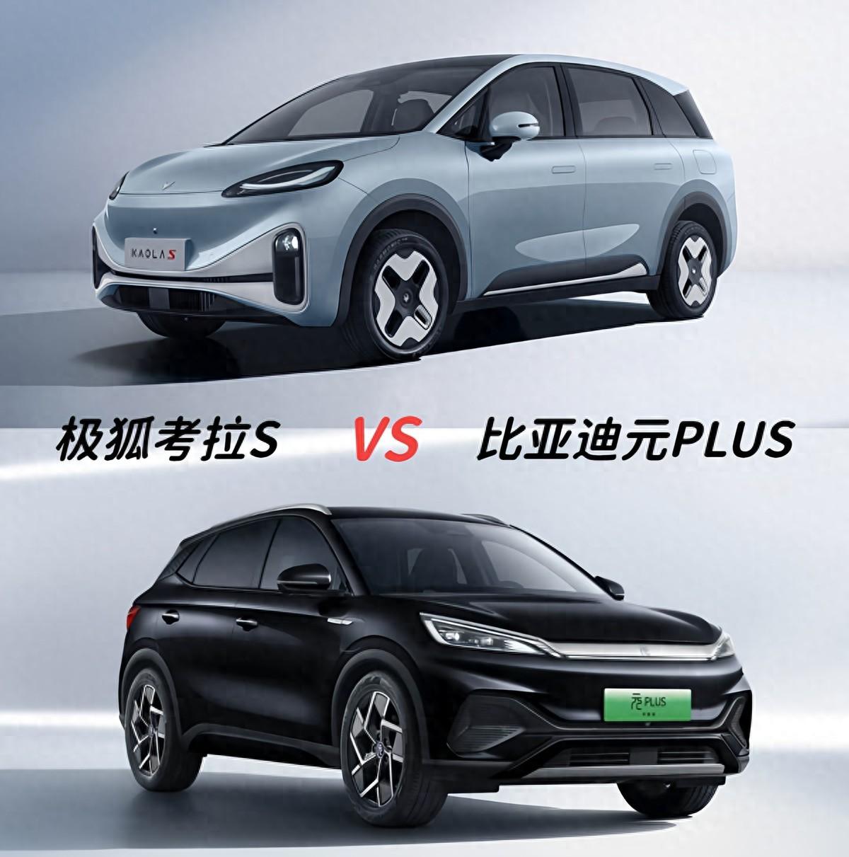 純電10萬級最優(yōu)選:極狐考拉S對比元PLUS!來勢洶洶的挑戰(zhàn)者