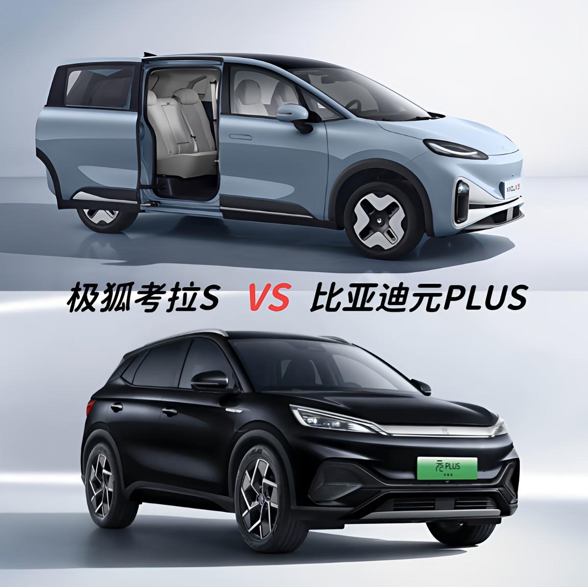 純電10萬級最優(yōu)選:極狐考拉S對比元PLUS!來勢洶洶的挑戰(zhàn)者