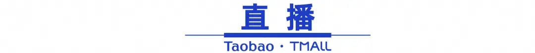 天貓特質認證標準發布;淘寶小時達成品牌新渠道