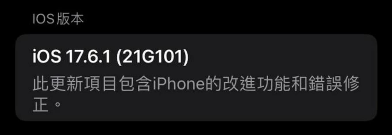 蘋果重發iOS 17.6.1 修正版更新詳解,3大更新重點一次看