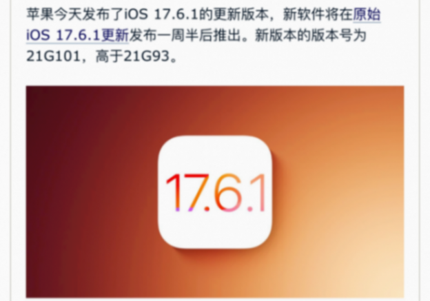 蘋果重發iOS 17.6.1 修正版更新詳解,3大更新重點一次看