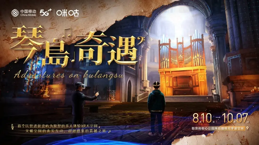 5G-A開啟數(shù)智文旅新玩法!