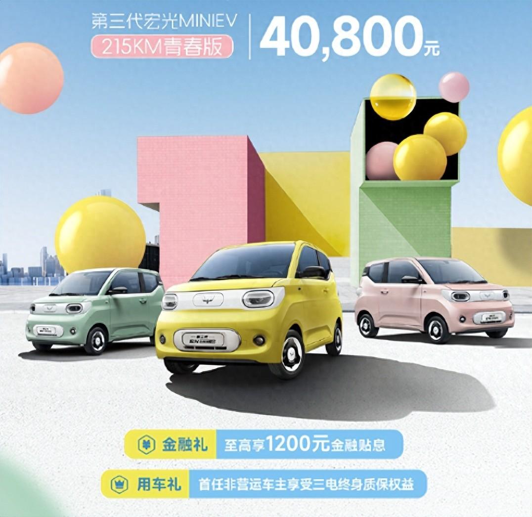 售價4.08萬元,五菱宏光MINIEV新增215公里青春版