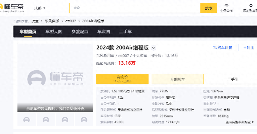 東風又推C級轎跑!軸距2915mm,綜合續航1200km,賣13.16萬值嗎?