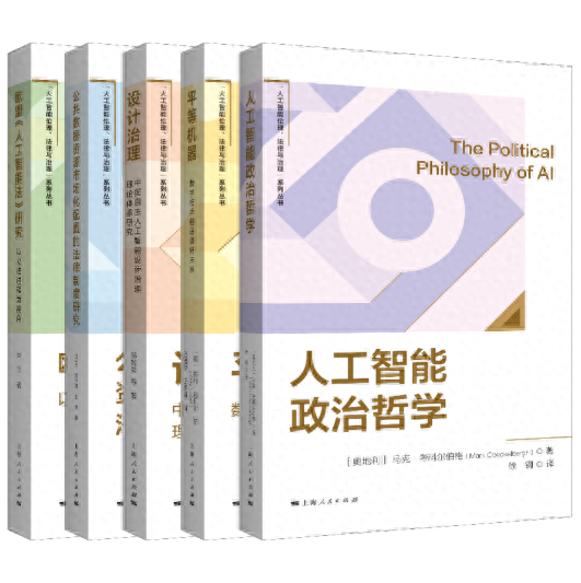 上海書(shū)展|聚焦人工智能發(fā)展與智能社會(huì)治理