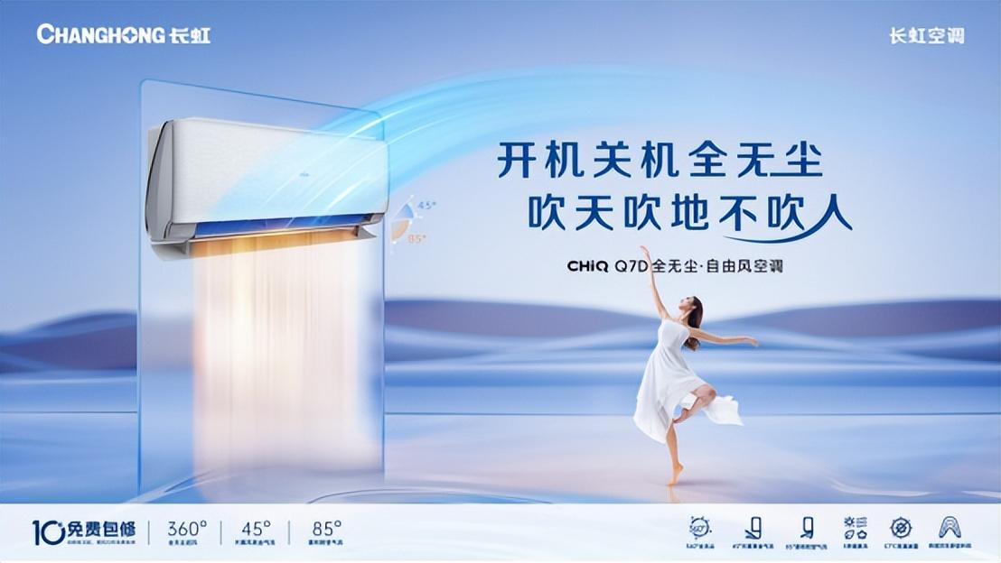 聚焦用戶需求,長虹空調以精工品質助推行業高質量發展