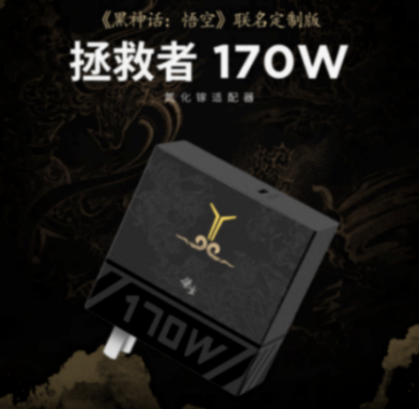 天命人專屬搭檔,聯想拯救者推出黑神話悟空聯名170W氮化鎵快充