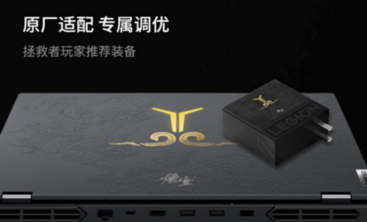 天命人專屬搭檔,聯想拯救者推出黑神話悟空聯名170W氮化鎵快充