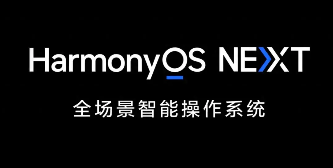 放心了!網(wǎng)傳華為純血鴻蒙微信適配工作完成大部分,正式版可期。