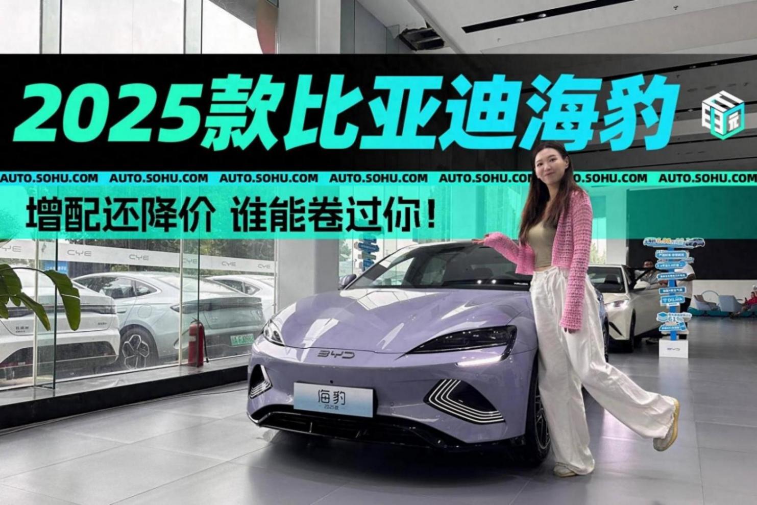 增配還降價 誰能卷過你!靜態體驗2025款比亞迪海豹