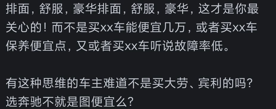 奔馳真的比寶馬高檔嗎?看網友的評論:引起萬千共鳴!太真實了