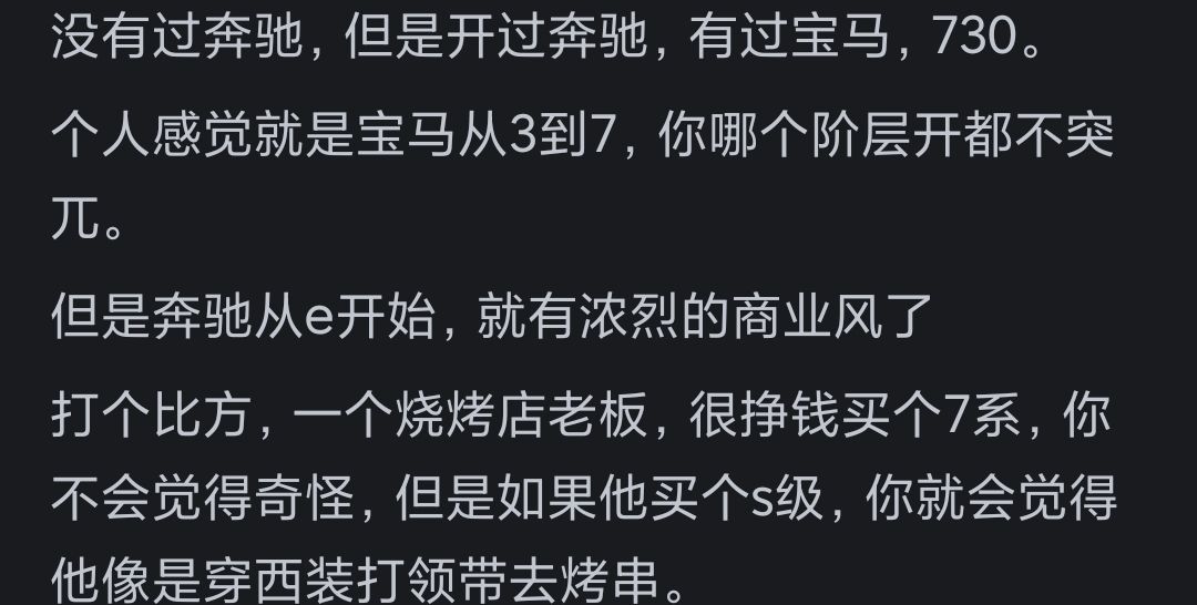 奔馳真的比寶馬高檔嗎?看網友的評論:引起萬千共鳴!太真實了