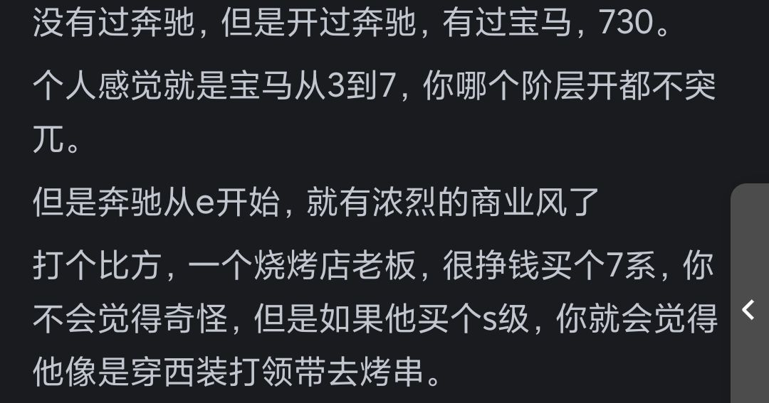 奔馳真的比寶馬高檔嗎?看網友的評論:引起萬千共鳴!太真實了