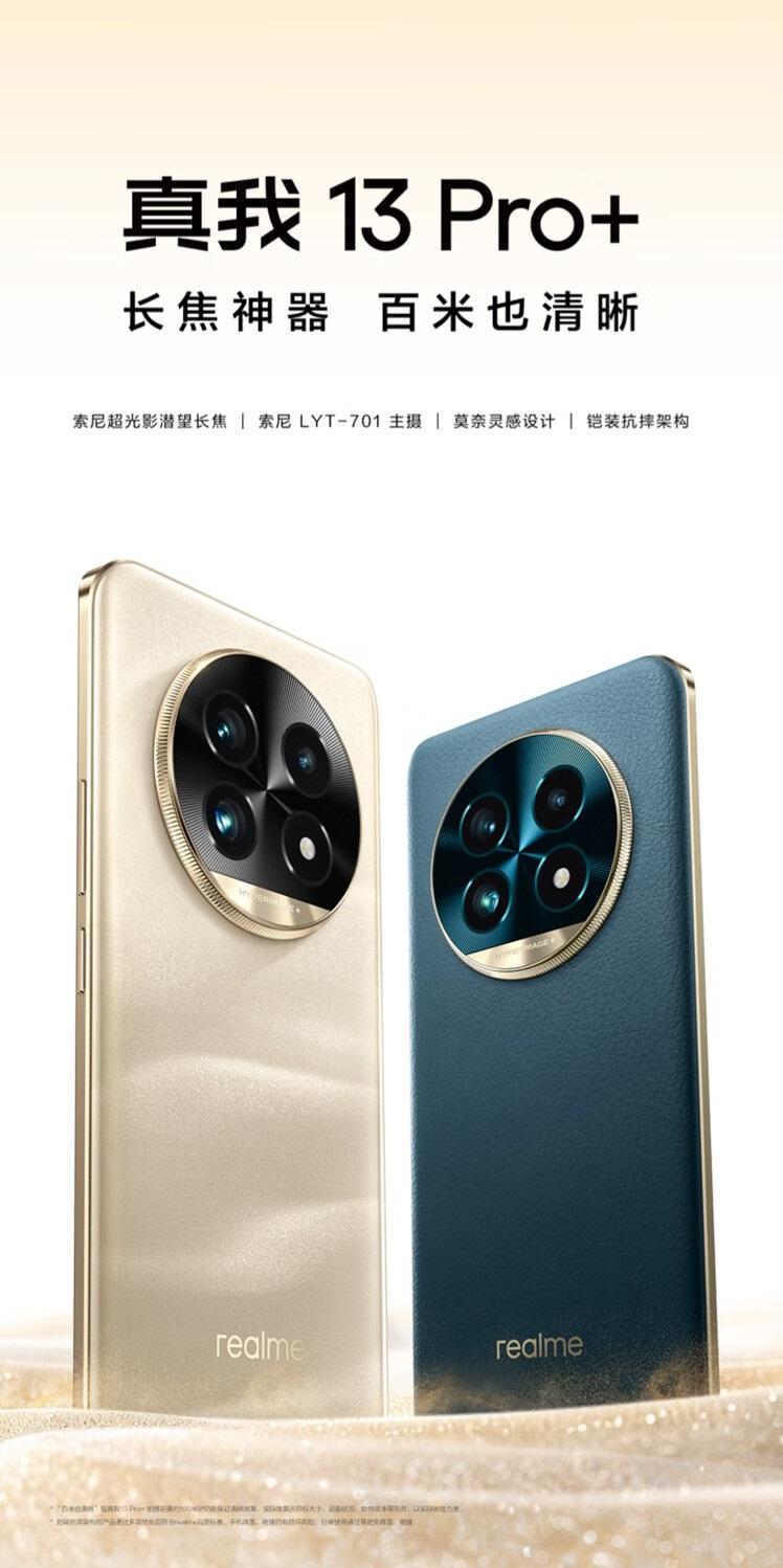 真我13 Pro+正式發(fā)布,感覺就那樣