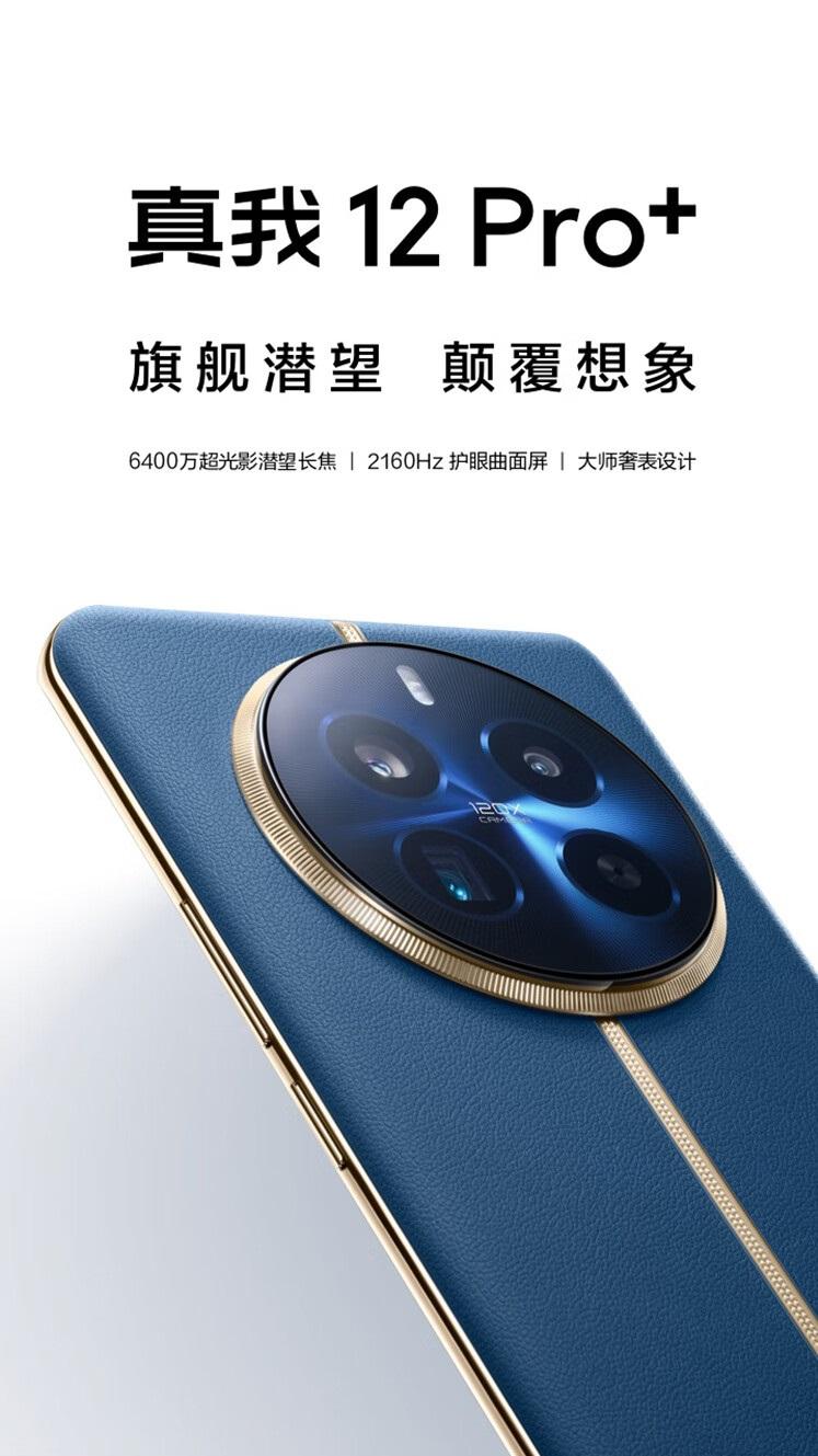 真我13 Pro+正式發(fā)布,感覺就那樣
