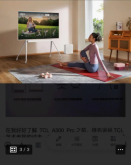 一見傾心的TCL臻藏級A300Pro電視