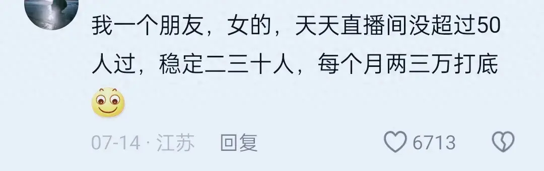原來直播這么賺錢的嗎?網友:這真的是我無法想象到的