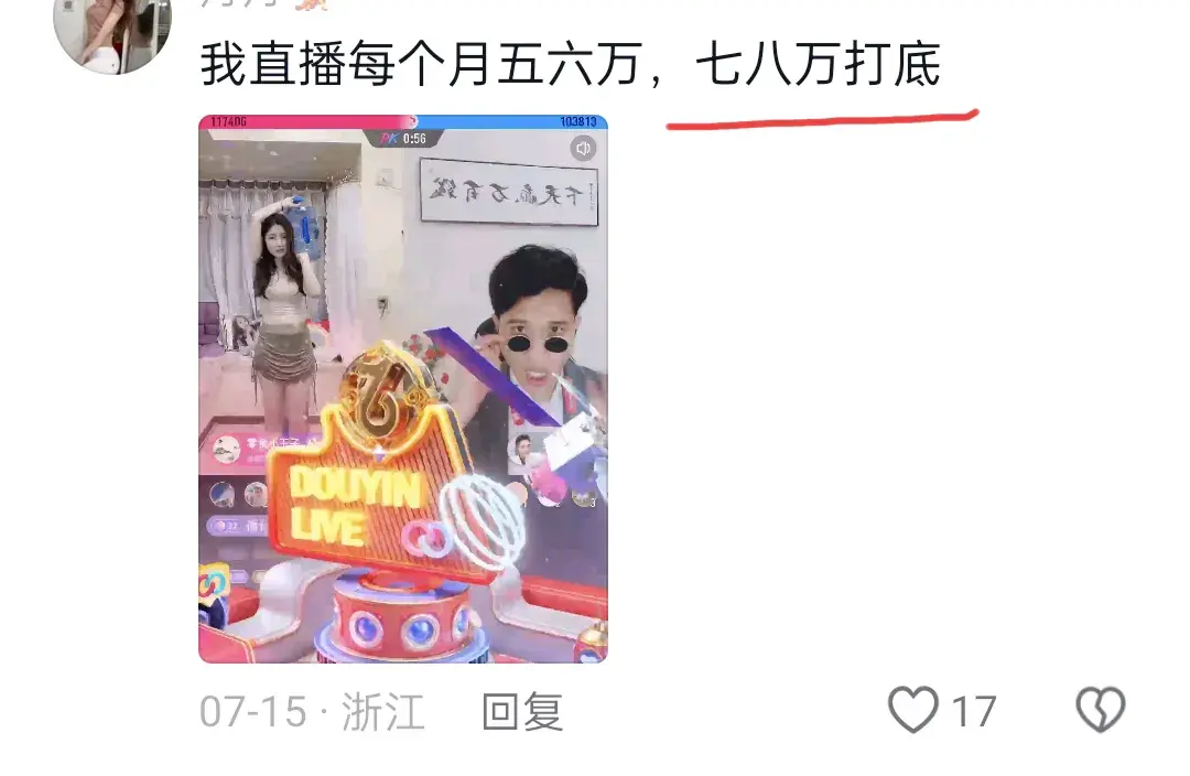 原來直播這么賺錢的嗎?網友:這真的是我無法想象到的